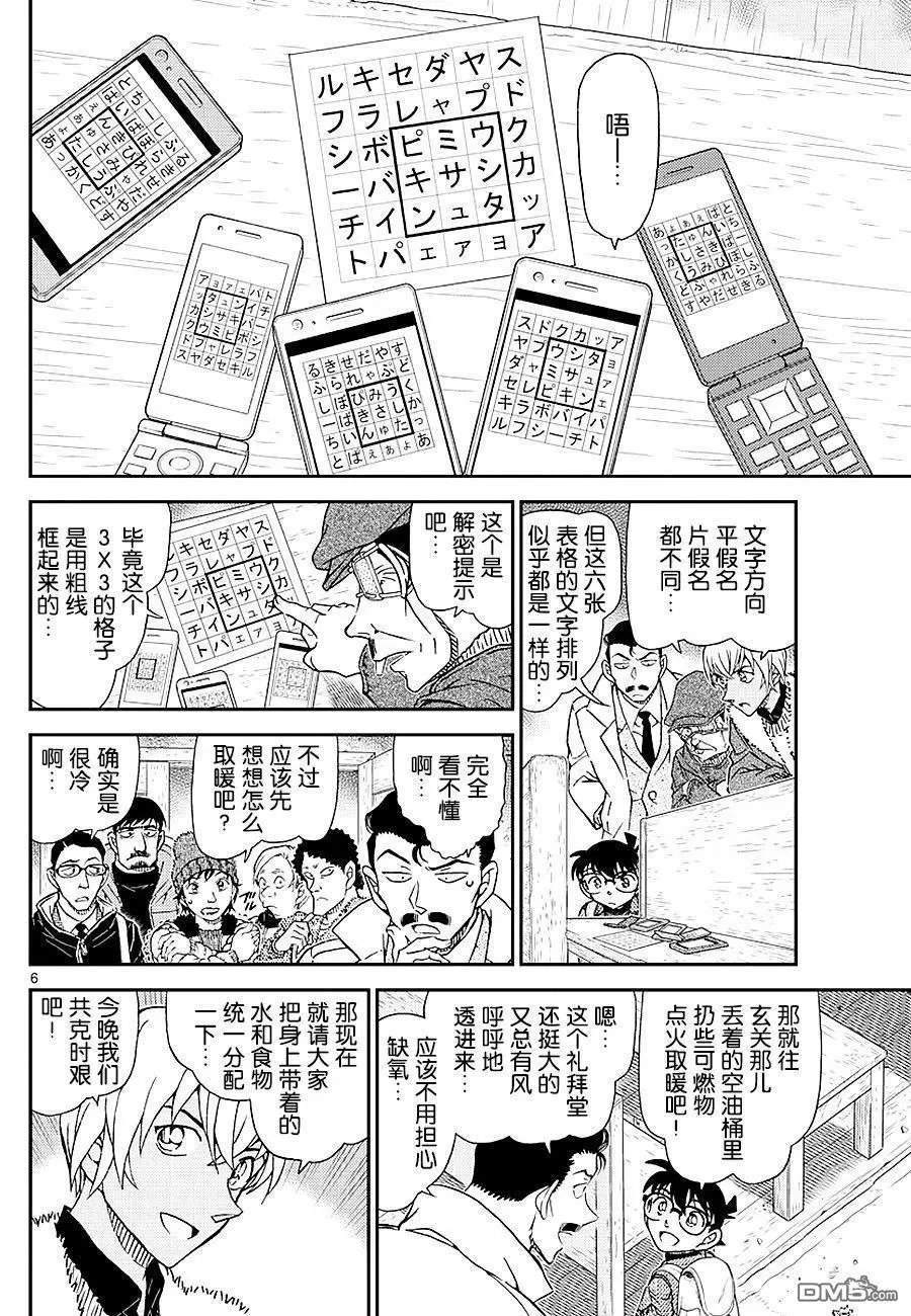 第1028话 暴风雪山庄
