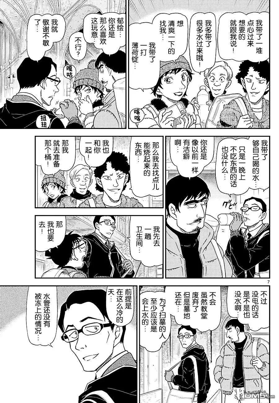 第1028话 暴风雪山庄
