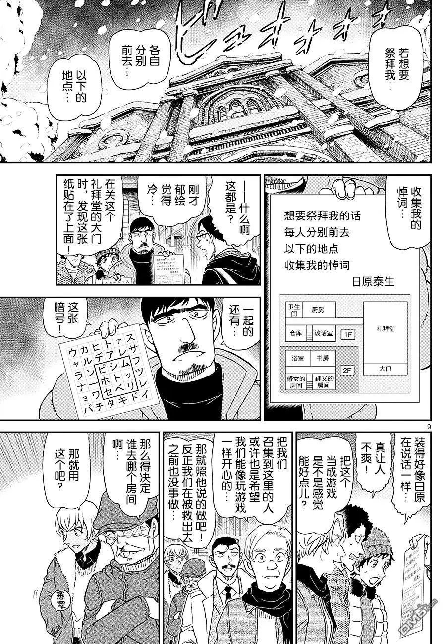 第1028话 暴风雪山庄