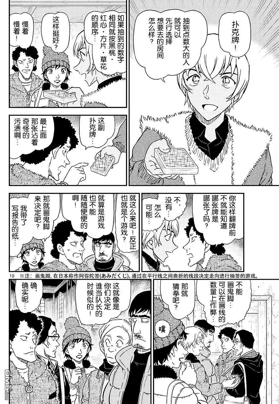 第1028话 暴风雪山庄