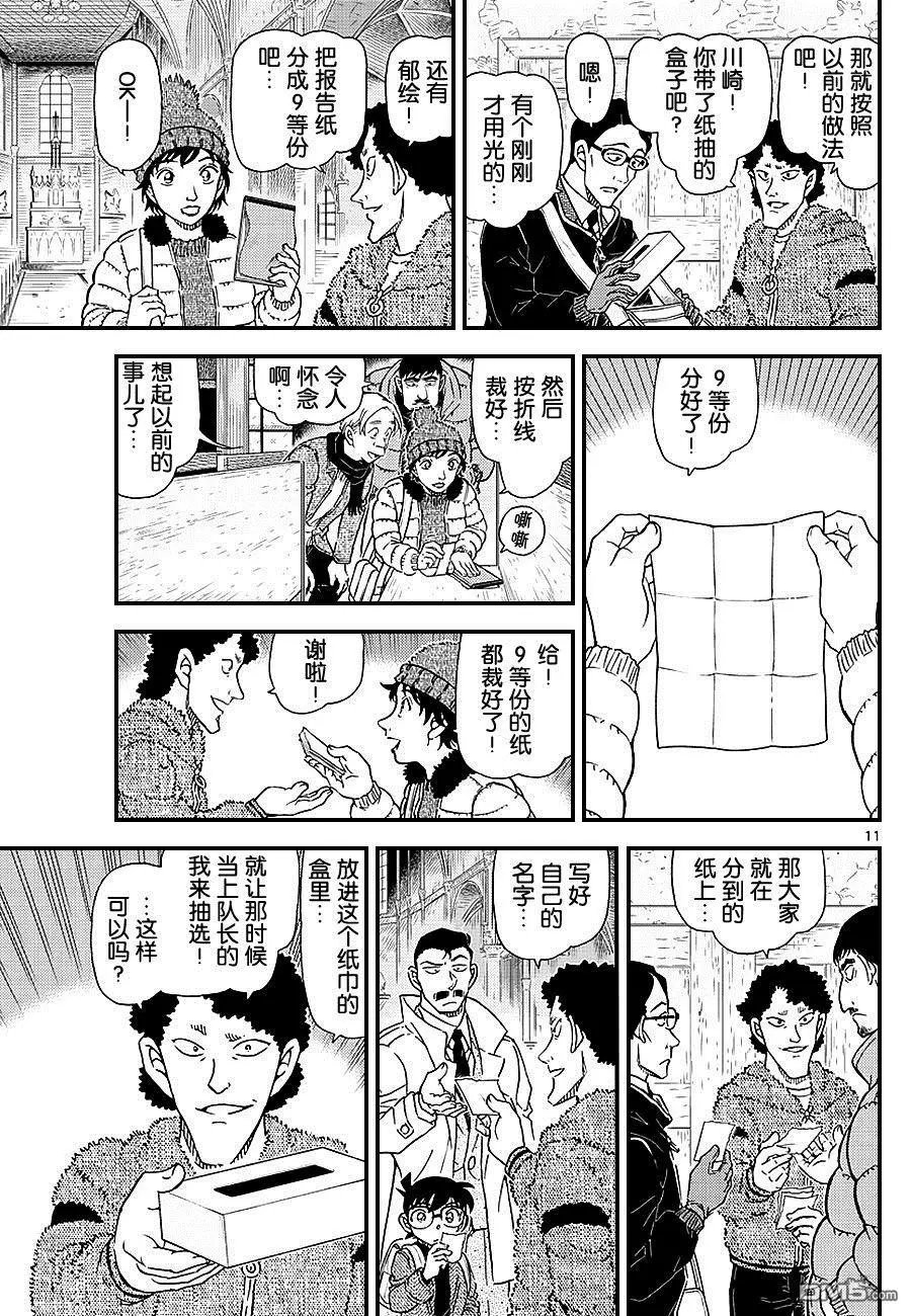 第1028话 暴风雪山庄