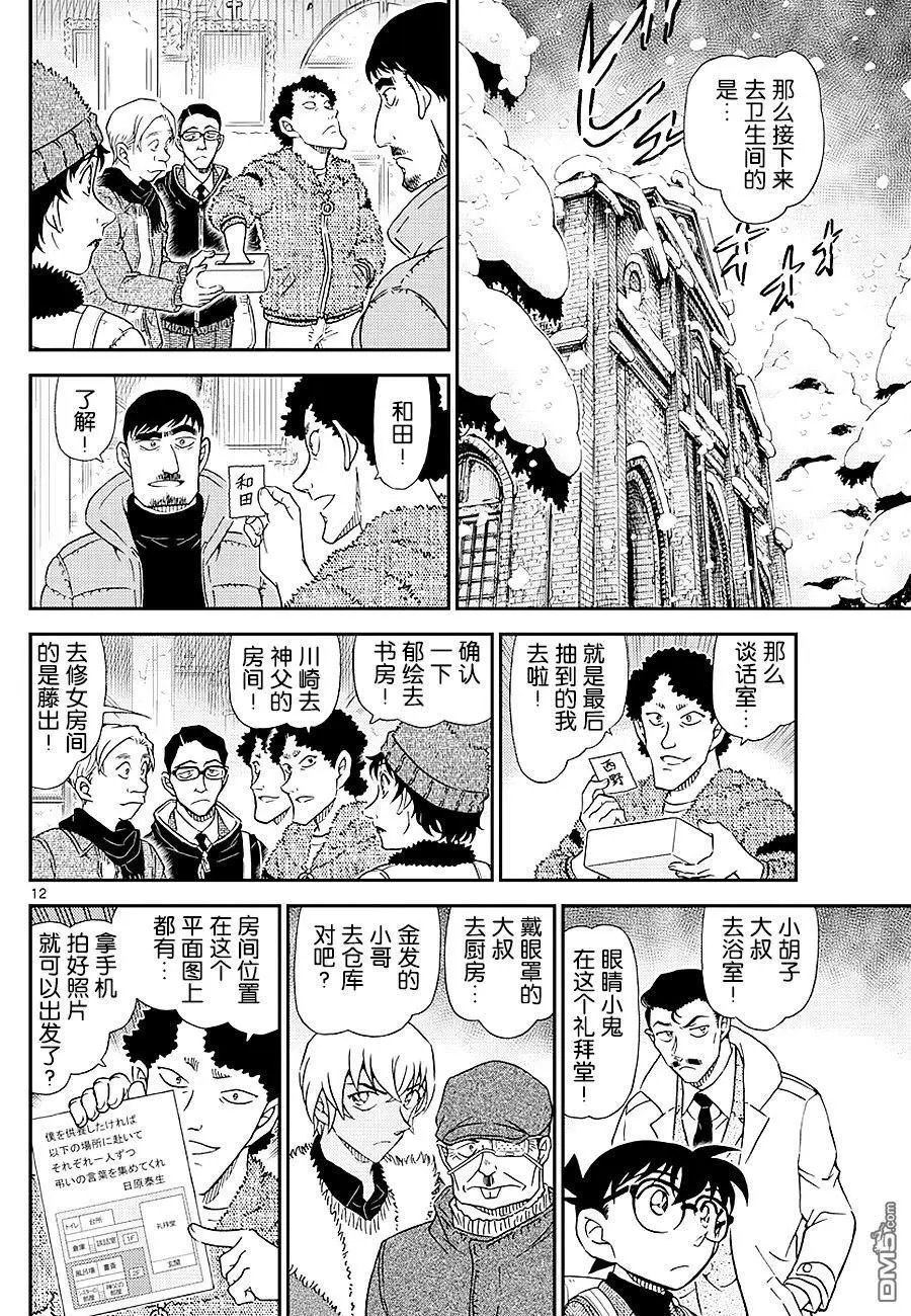 第1028话 暴风雪山庄