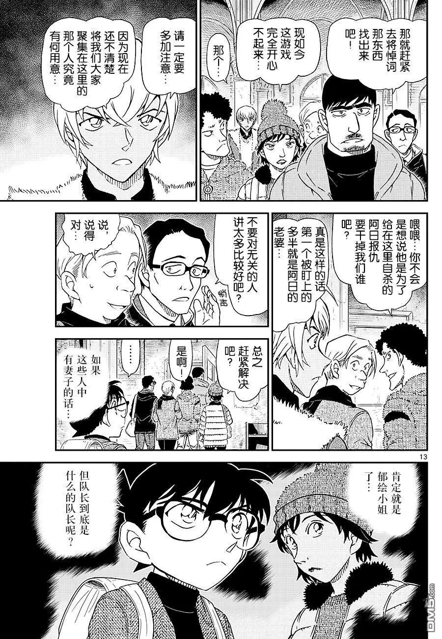 第1028话 暴风雪山庄