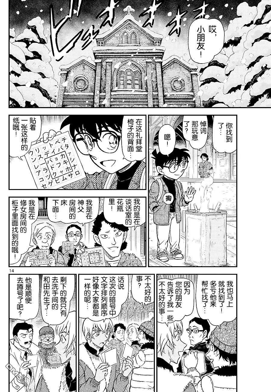 第1028话 暴风雪山庄