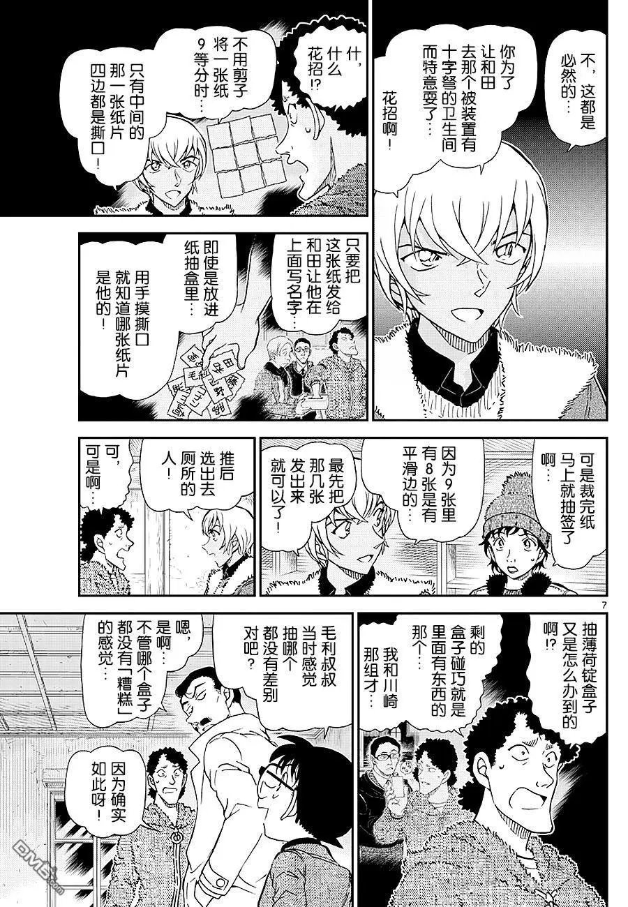 第1031话 糟糕的感觉