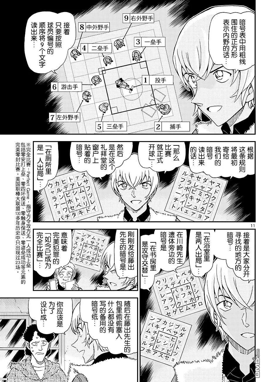 第1031话 糟糕的感觉