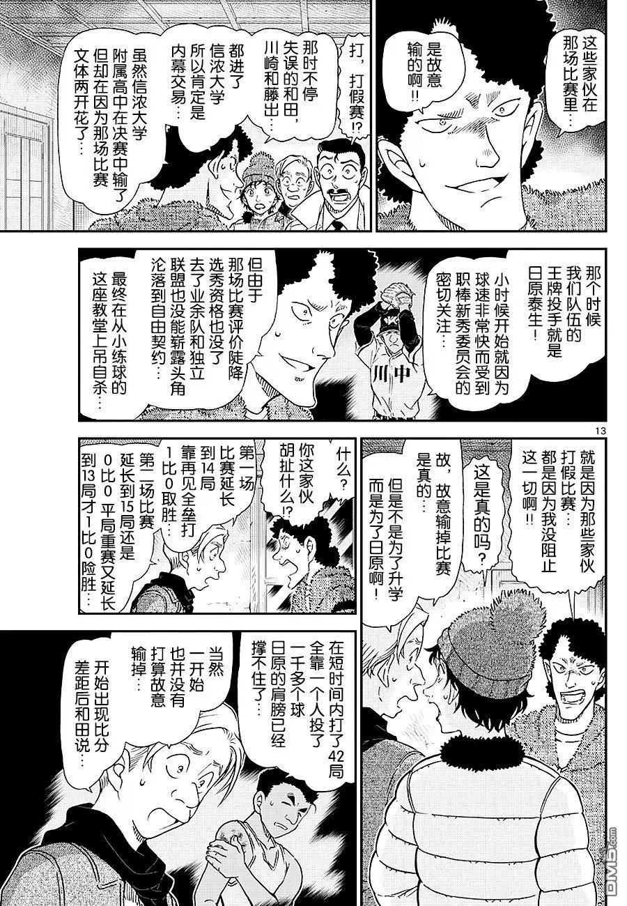 第1031话 糟糕的感觉