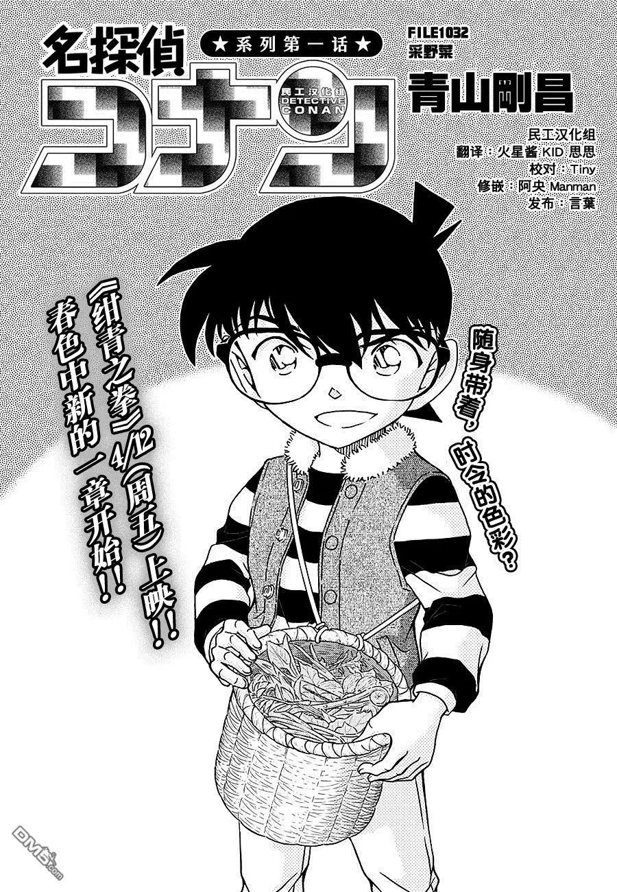第1032话 采野菜