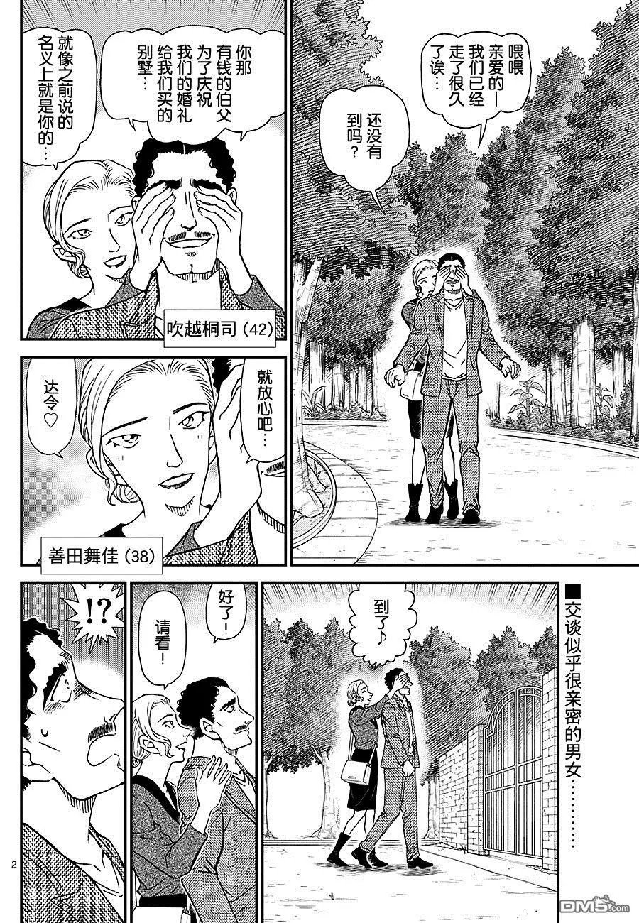 第1032话 采野菜