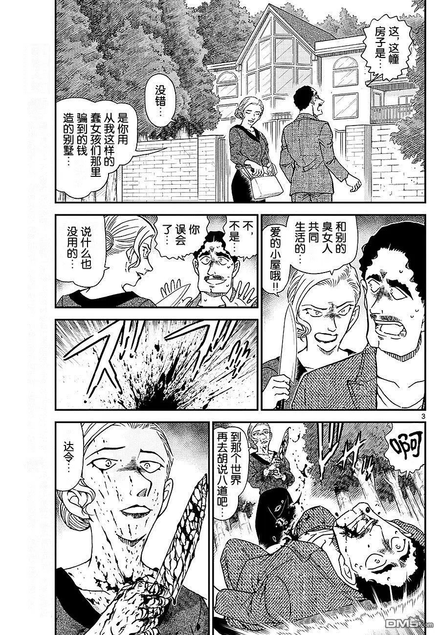 第1032话 采野菜