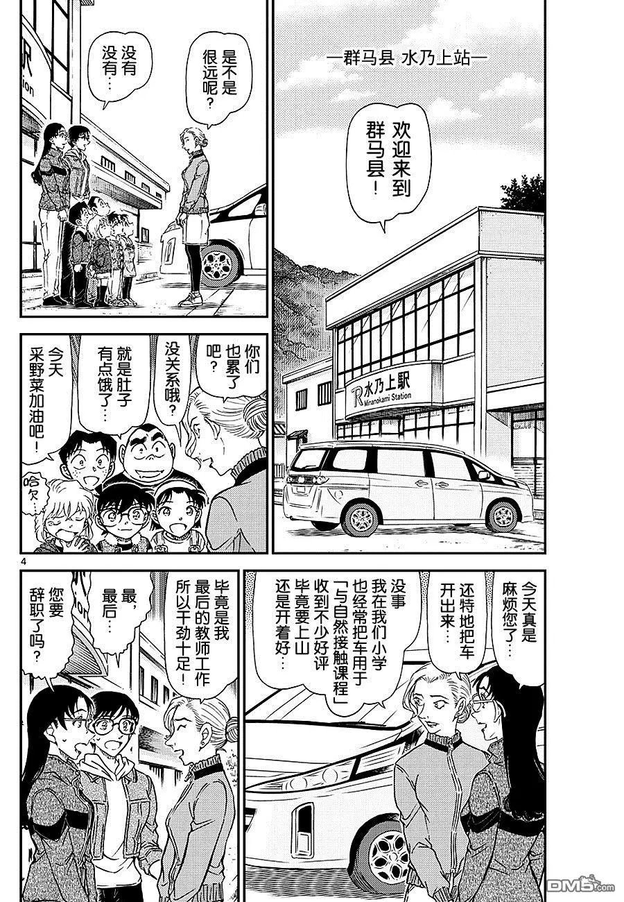 第1032话 采野菜