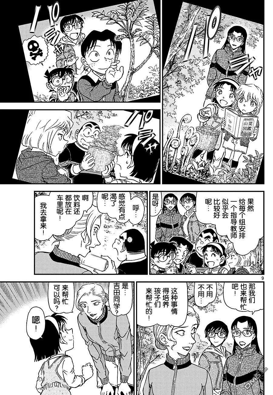 第1032话 采野菜