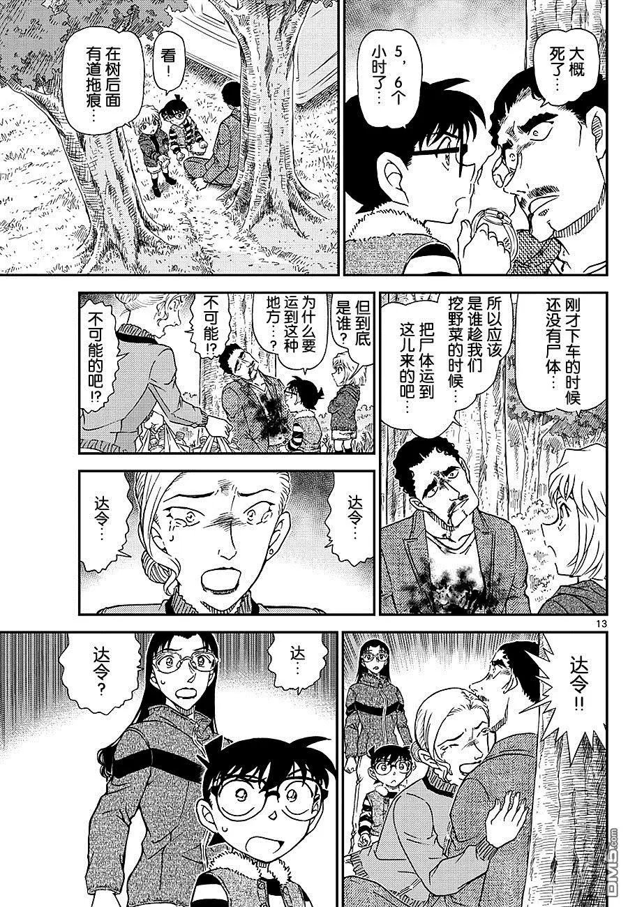 第1032话 采野菜