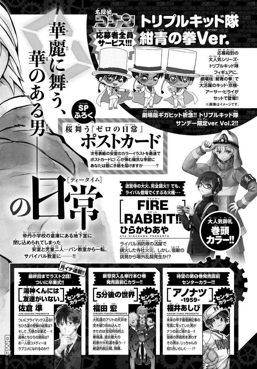 第1032话 采野菜