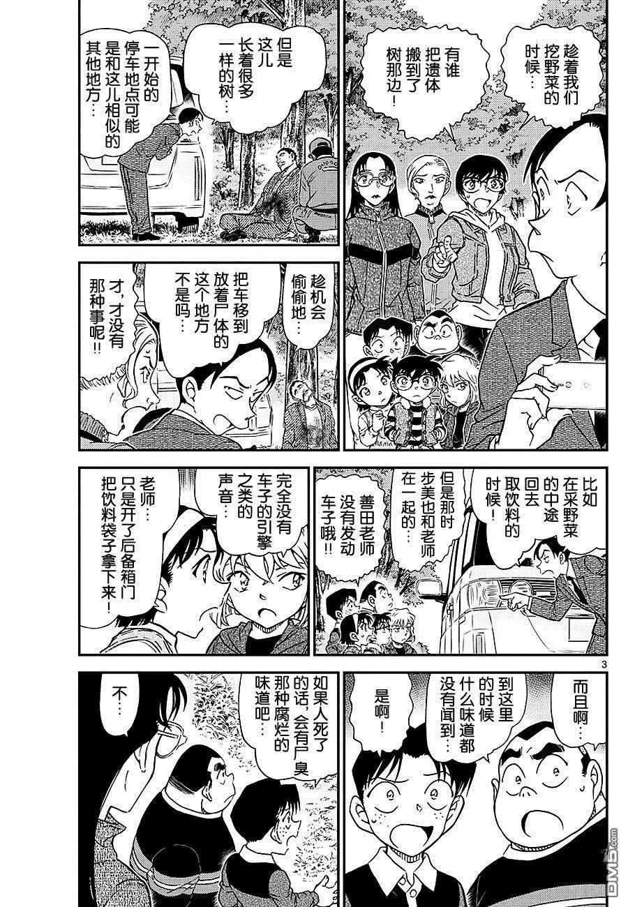 第1033话 幸运的护身符