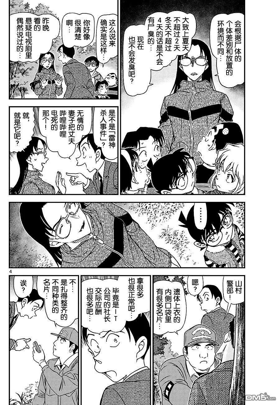 第1033话 幸运的护身符