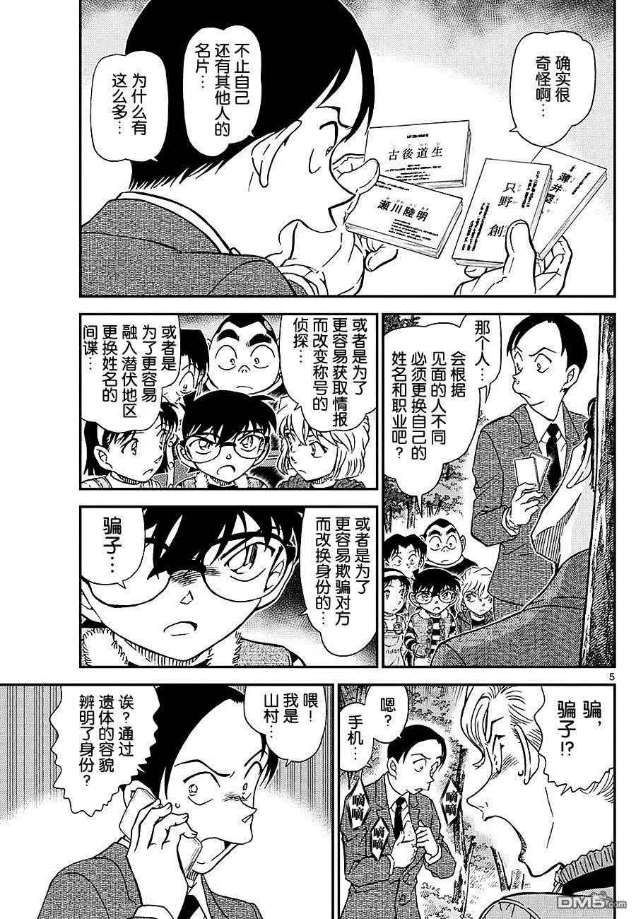 第1033话 幸运的护身符