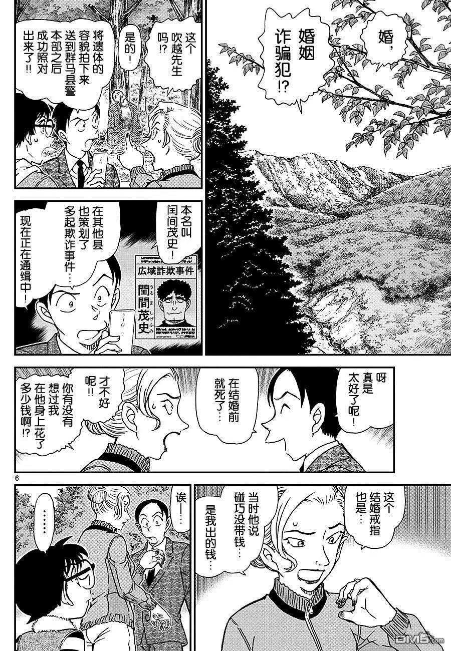 第1033话 幸运的护身符