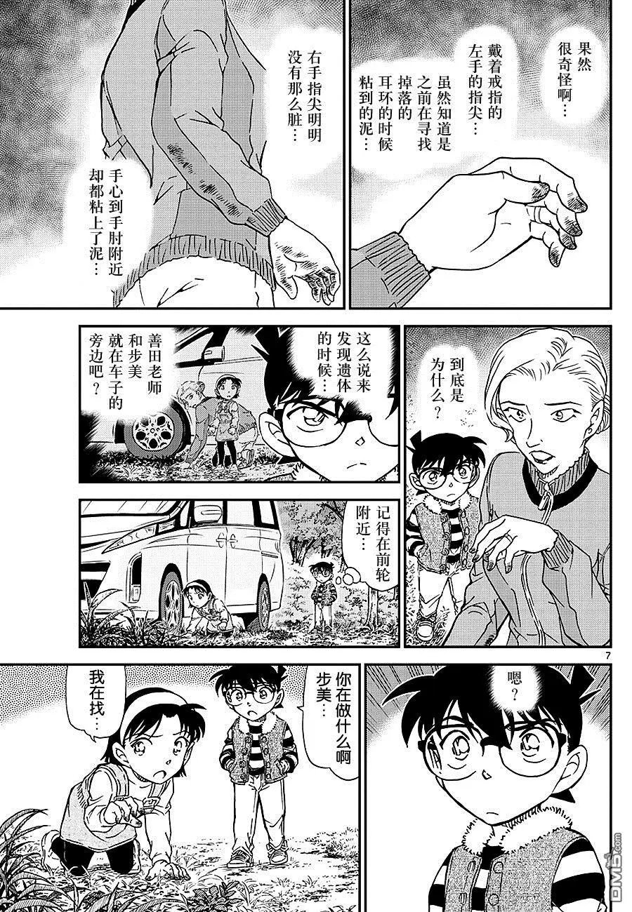 第1033话 幸运的护身符