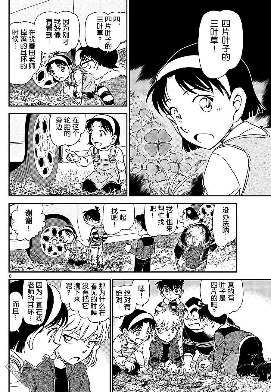 第1033话 幸运的护身符