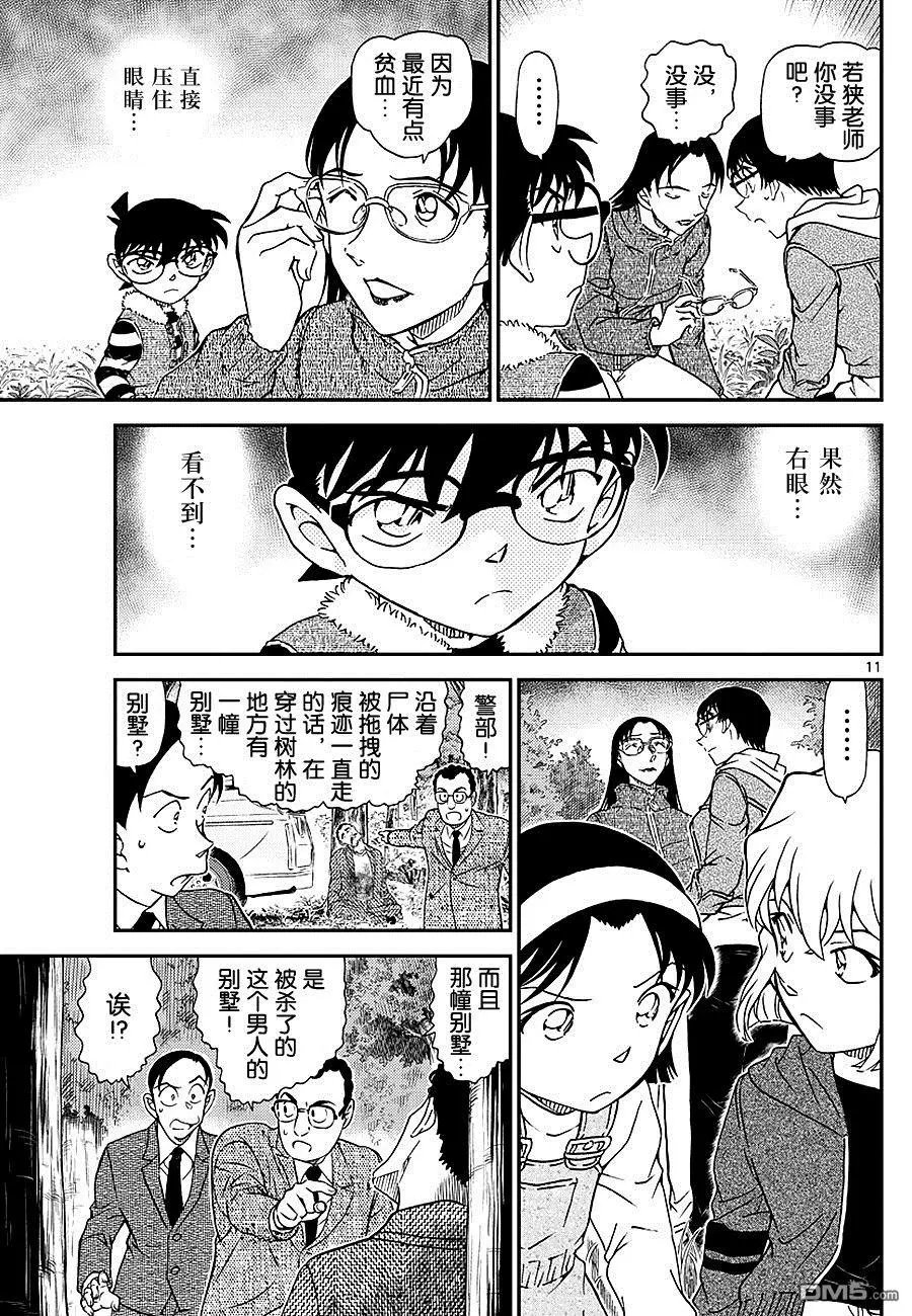 第1033话 幸运的护身符