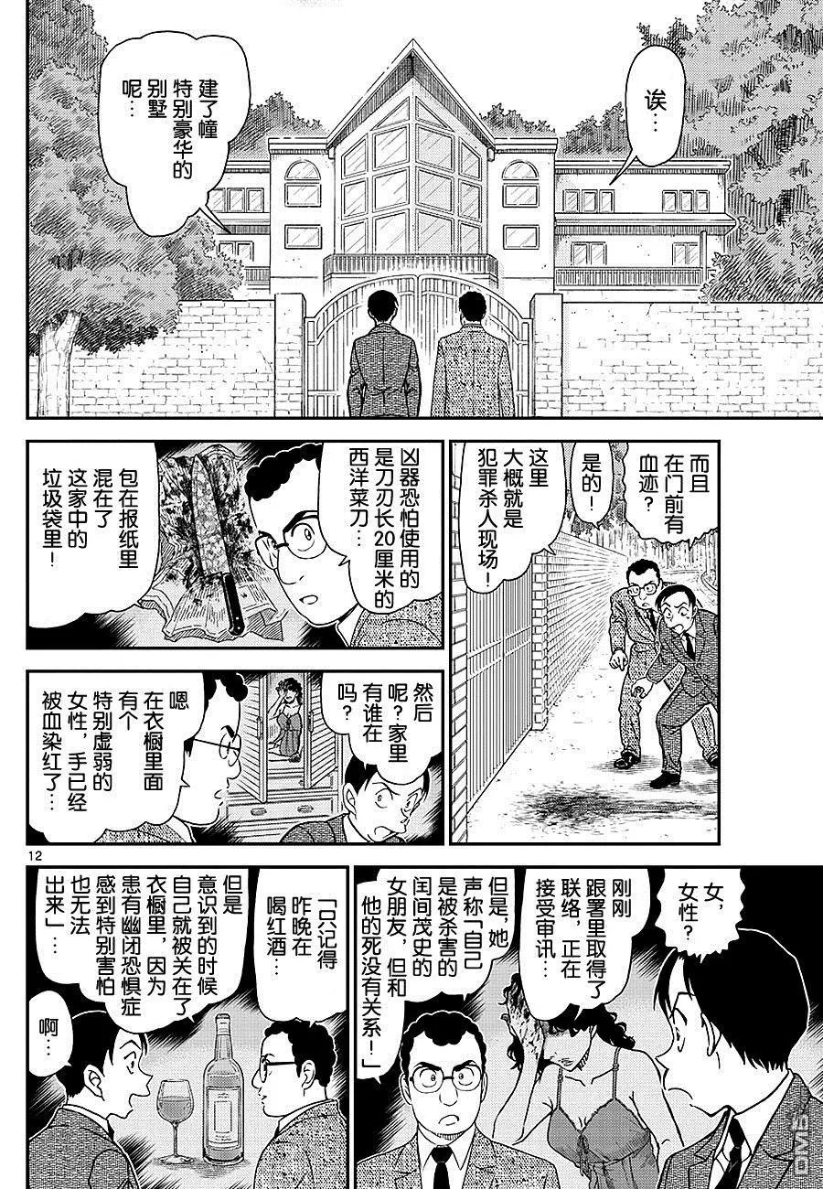 第1033话 幸运的护身符