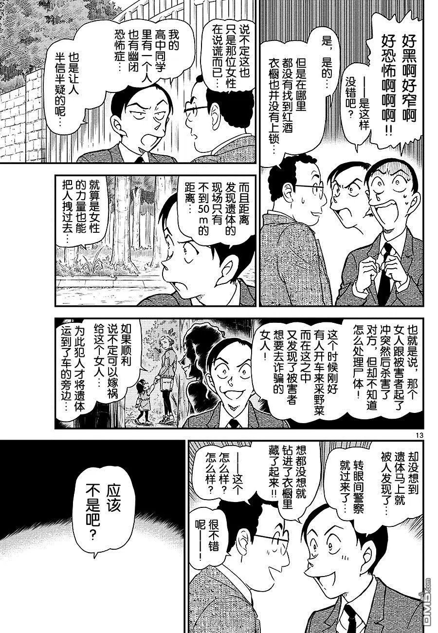 第1033话 幸运的护身符