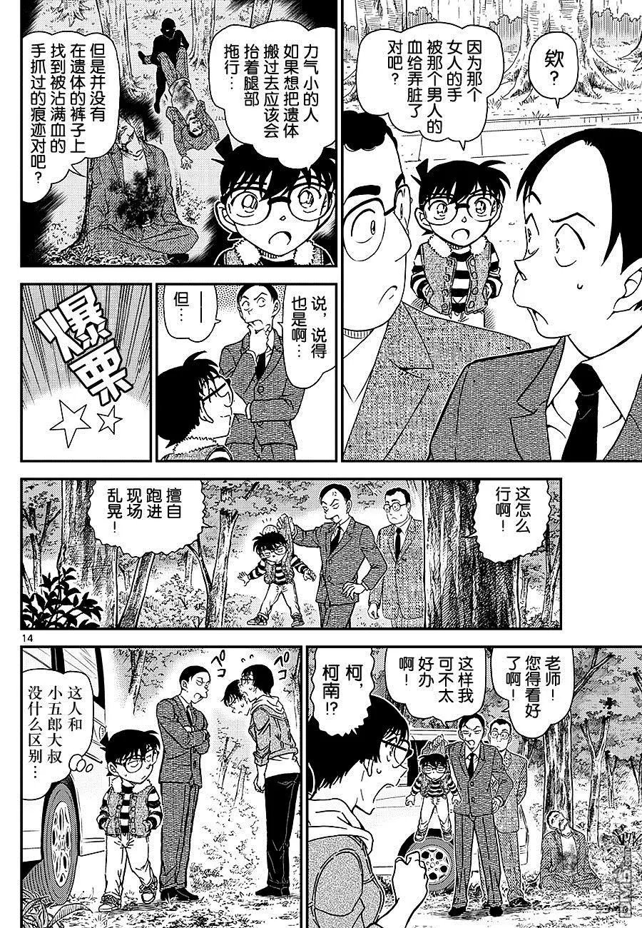 第1033话 幸运的护身符