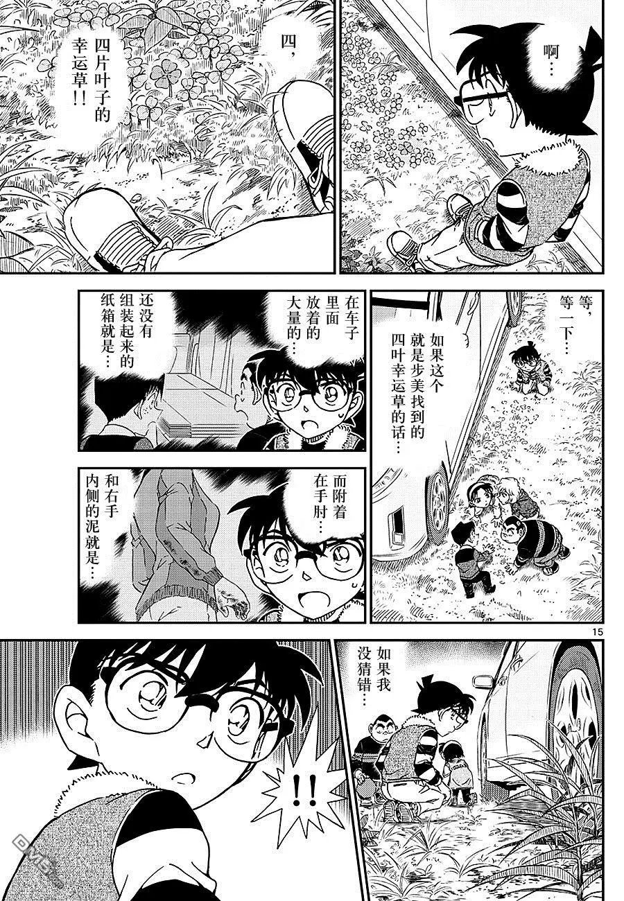 第1033话 幸运的护身符