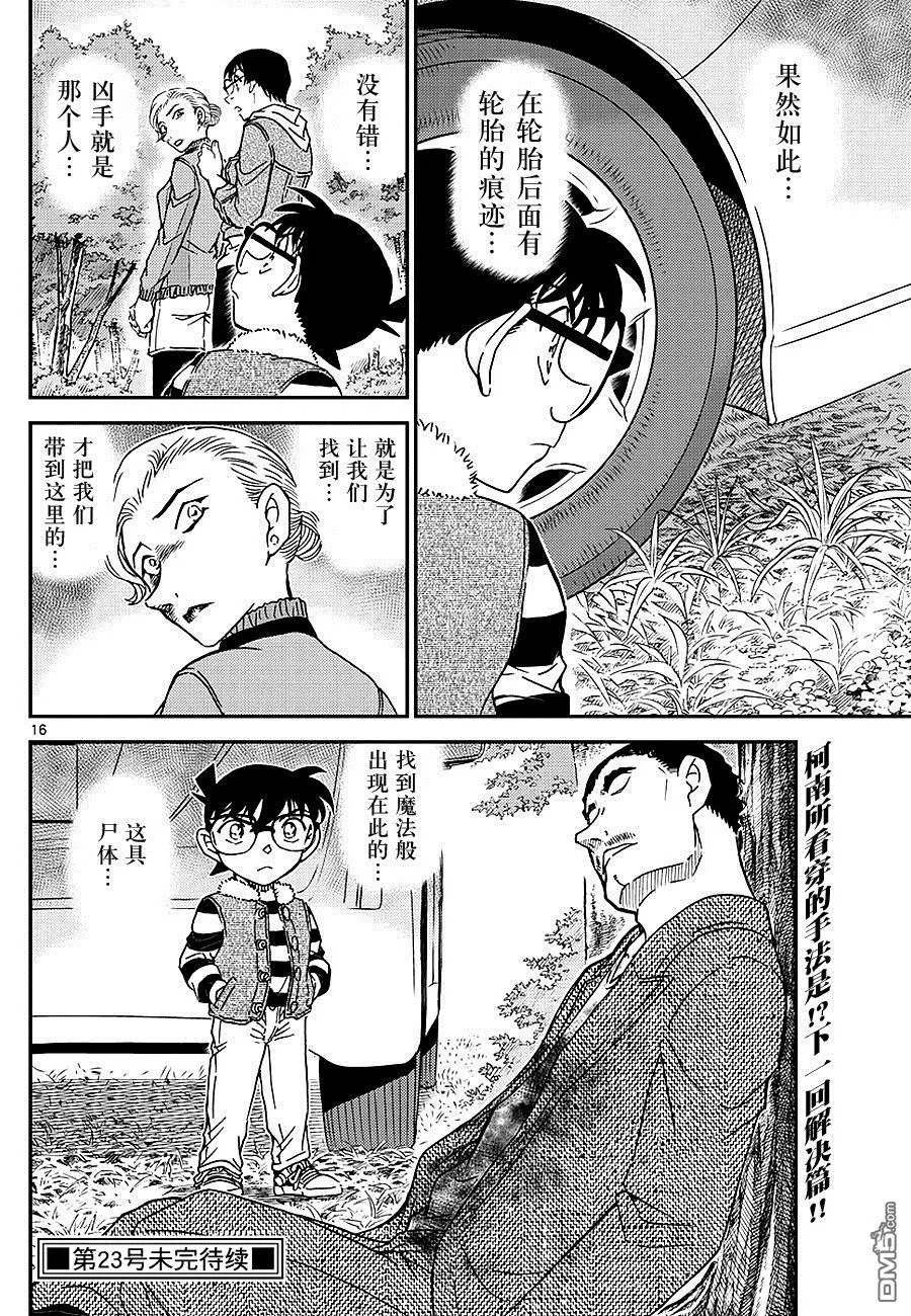第1033话 幸运的护身符