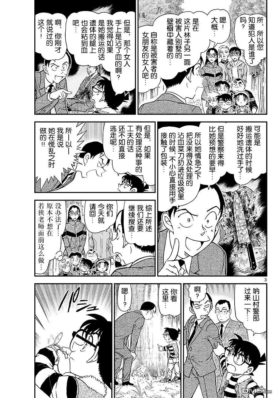 第1034话 总是很冒失