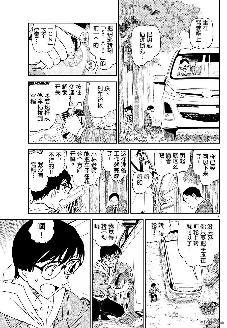 第1034话 总是很冒失
