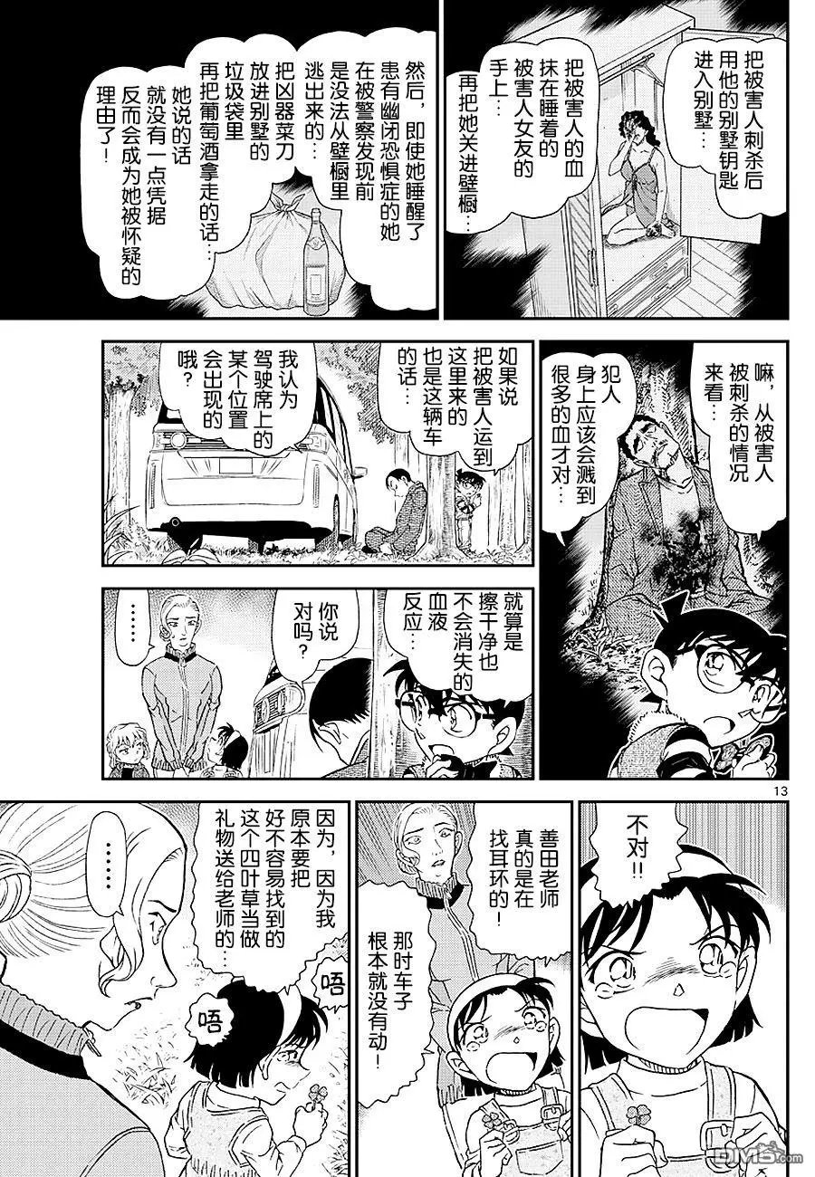 第1034话 总是很冒失
