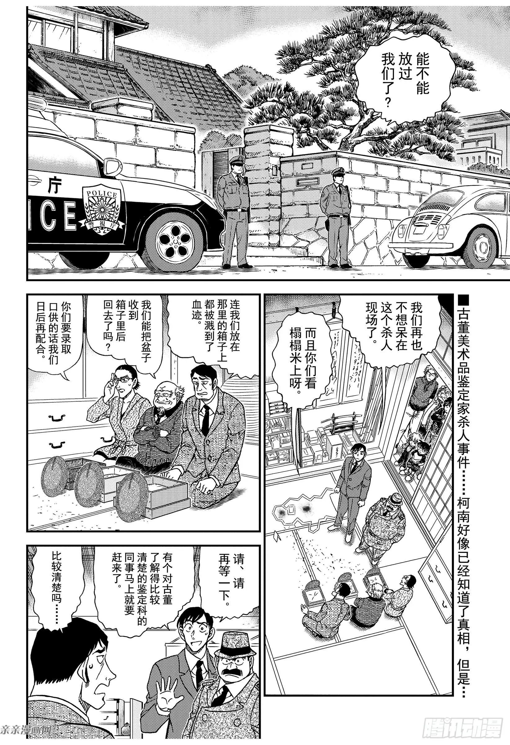 第1038话 欲盖弥彰