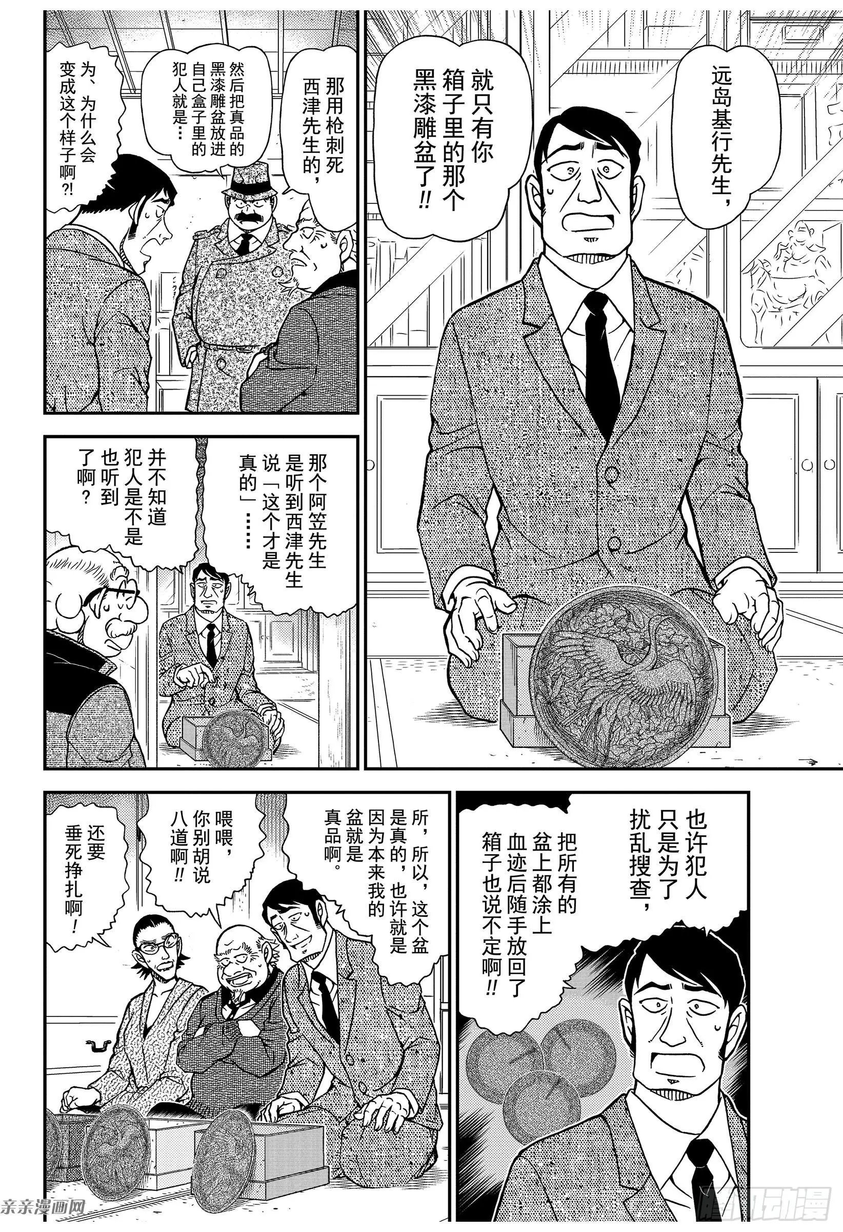 第1038话 欲盖弥彰