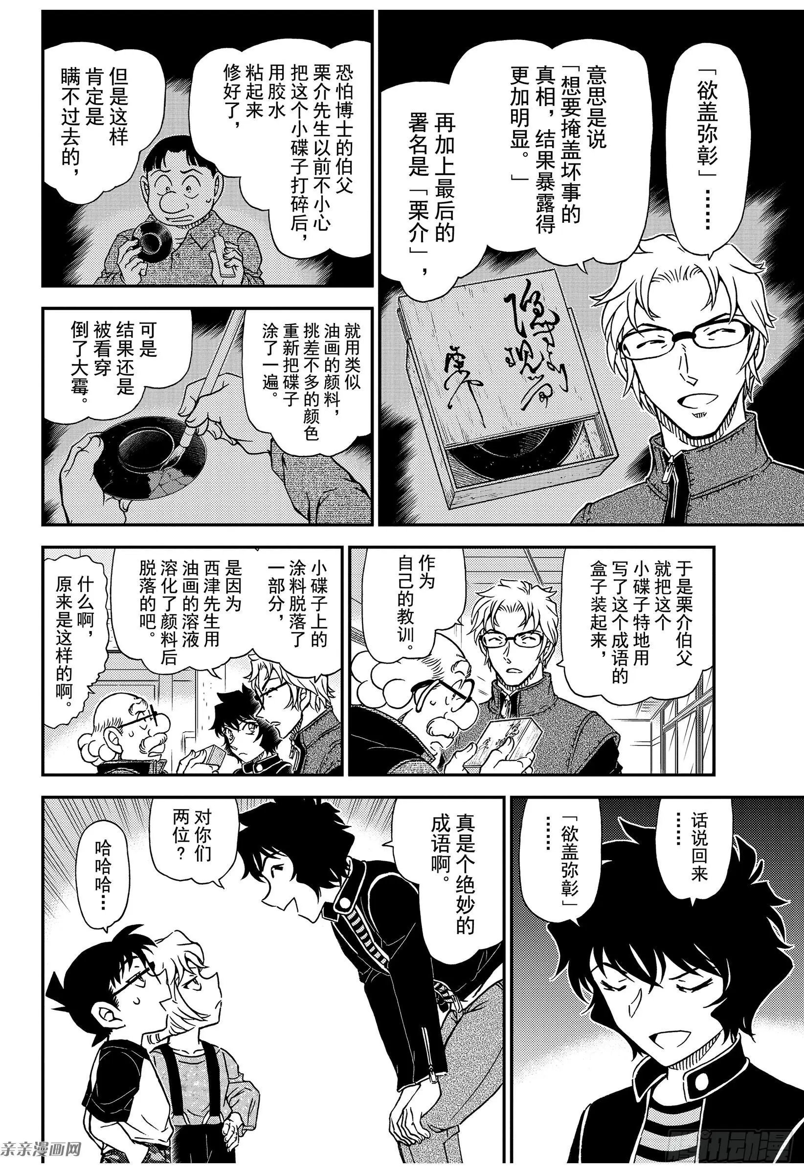 第1038话 欲盖弥彰
