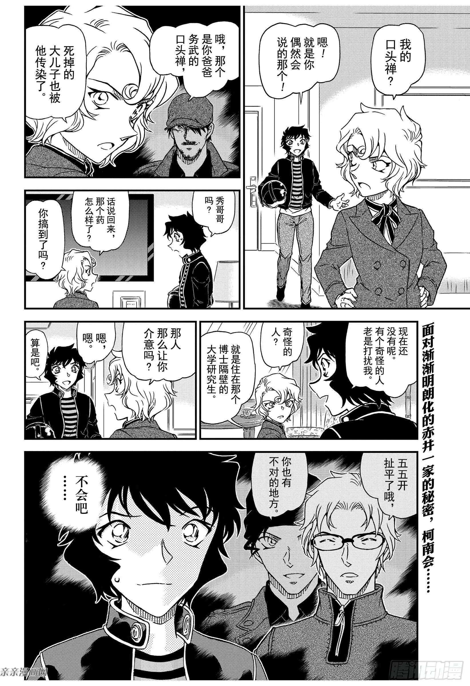 第1038话 欲盖弥彰
