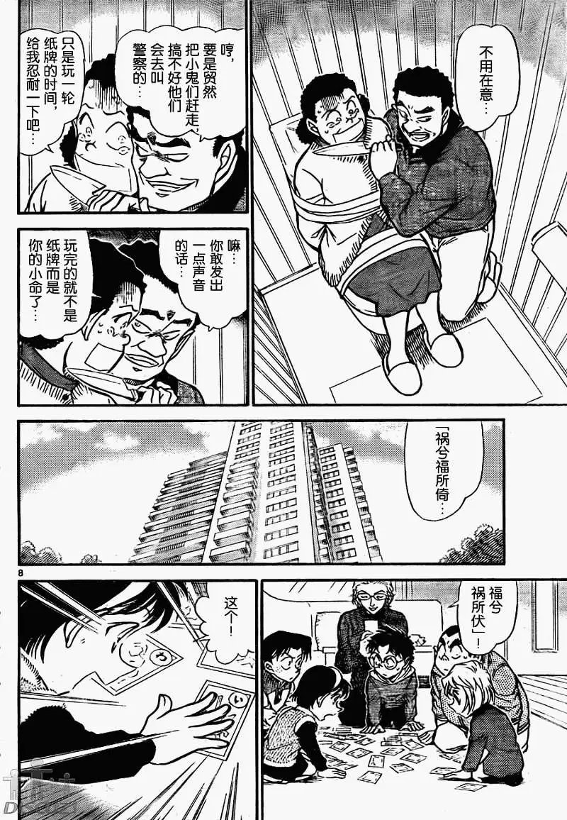 第0760回诹访湖的毛蟹