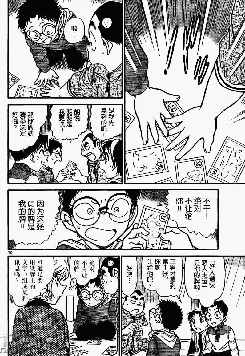 第0760回诹访湖的毛蟹