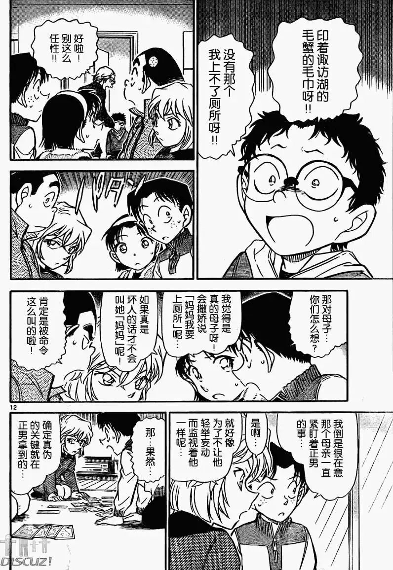第0760回诹访湖的毛蟹