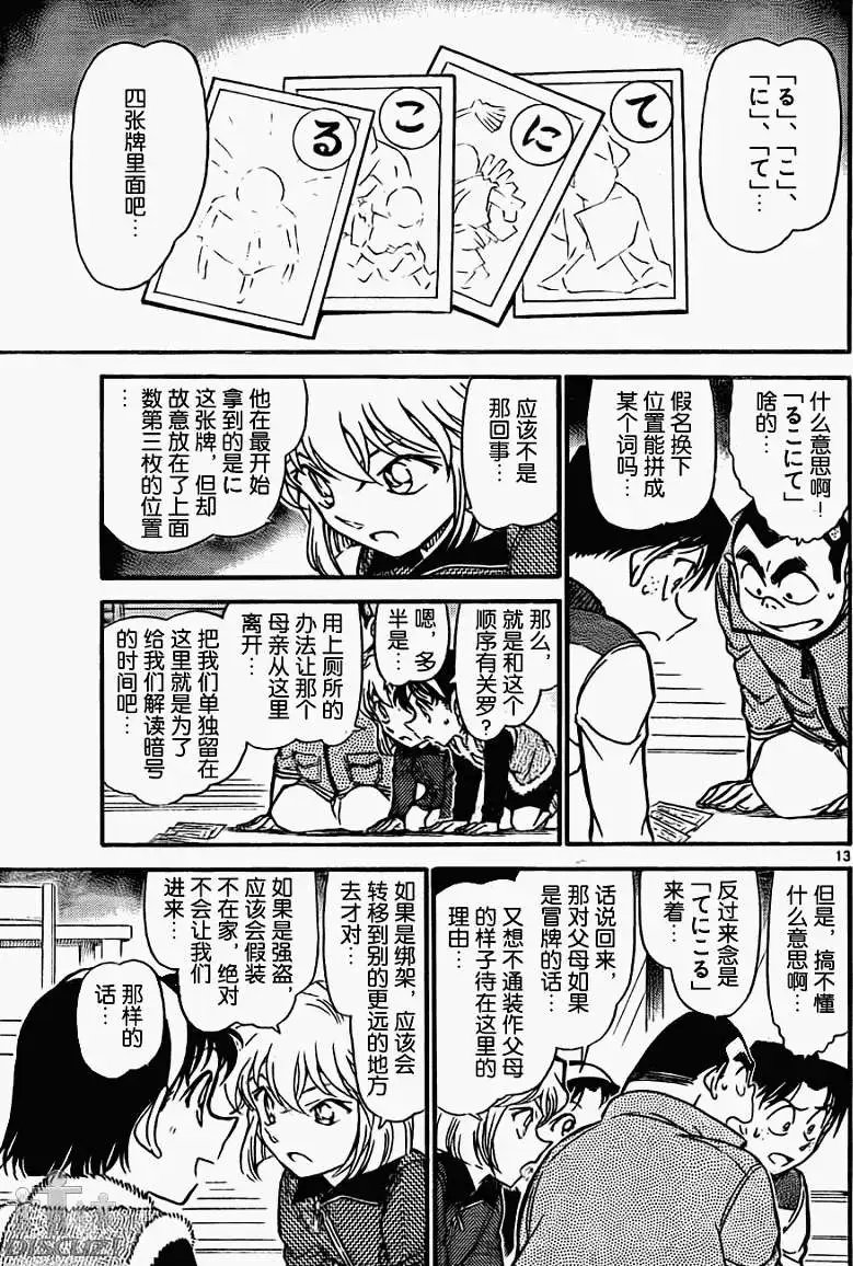 第0760回诹访湖的毛蟹