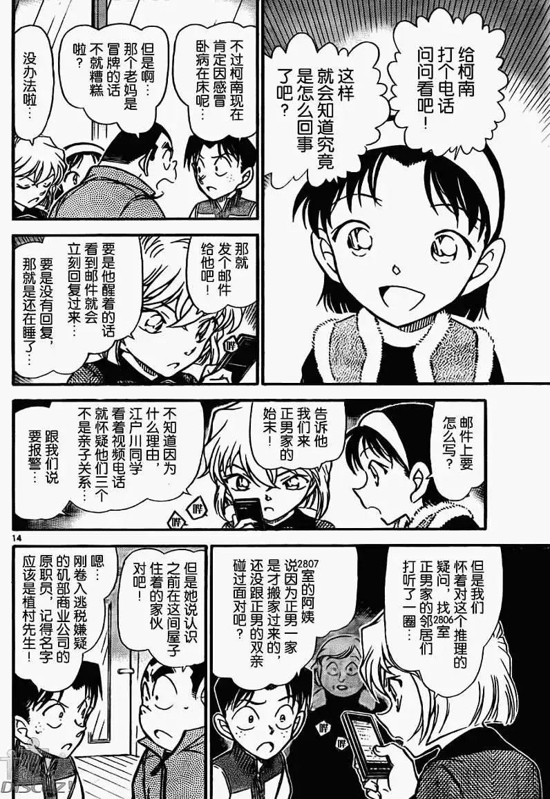 第0760回诹访湖的毛蟹