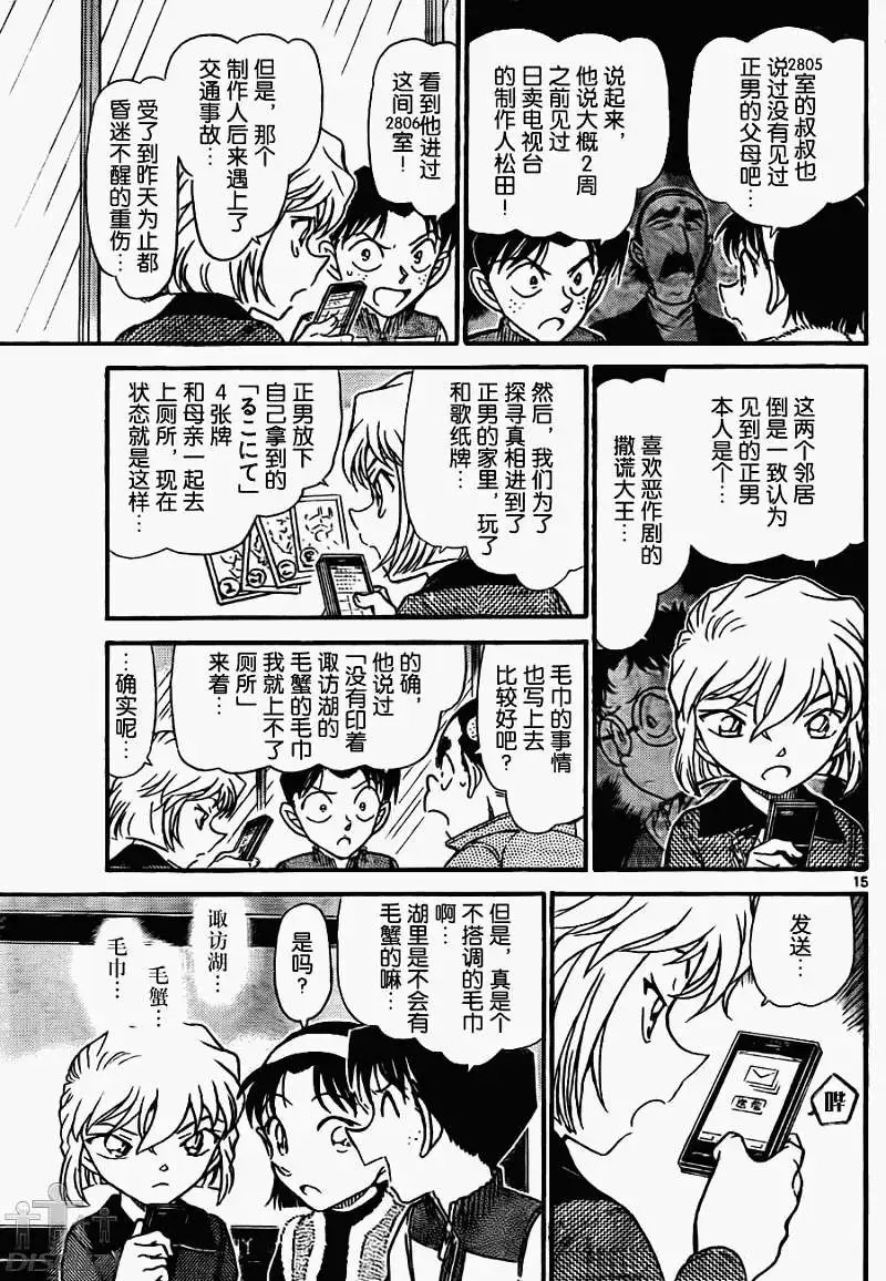 第0760回诹访湖的毛蟹