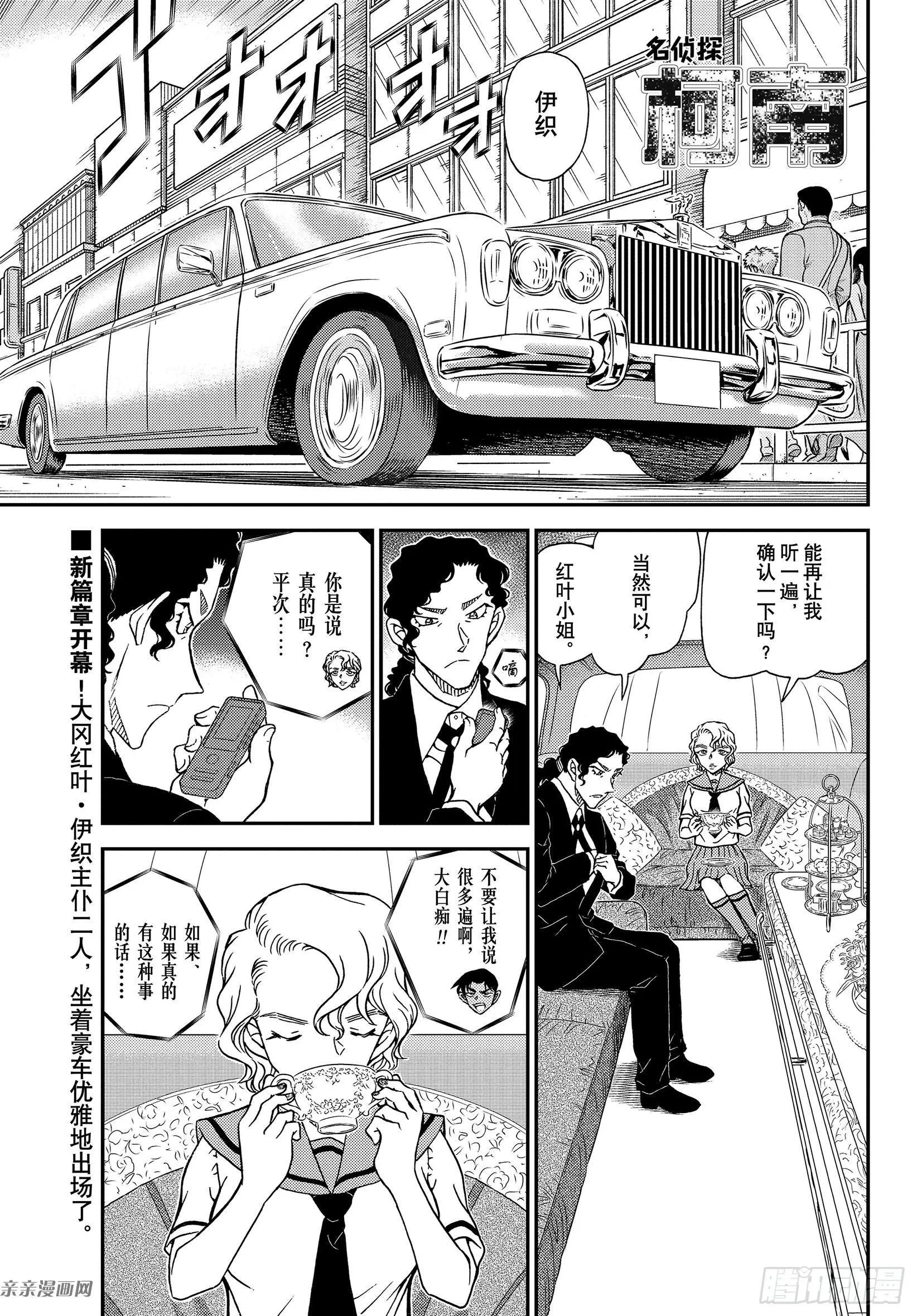 第1039话 红叶的挑战书