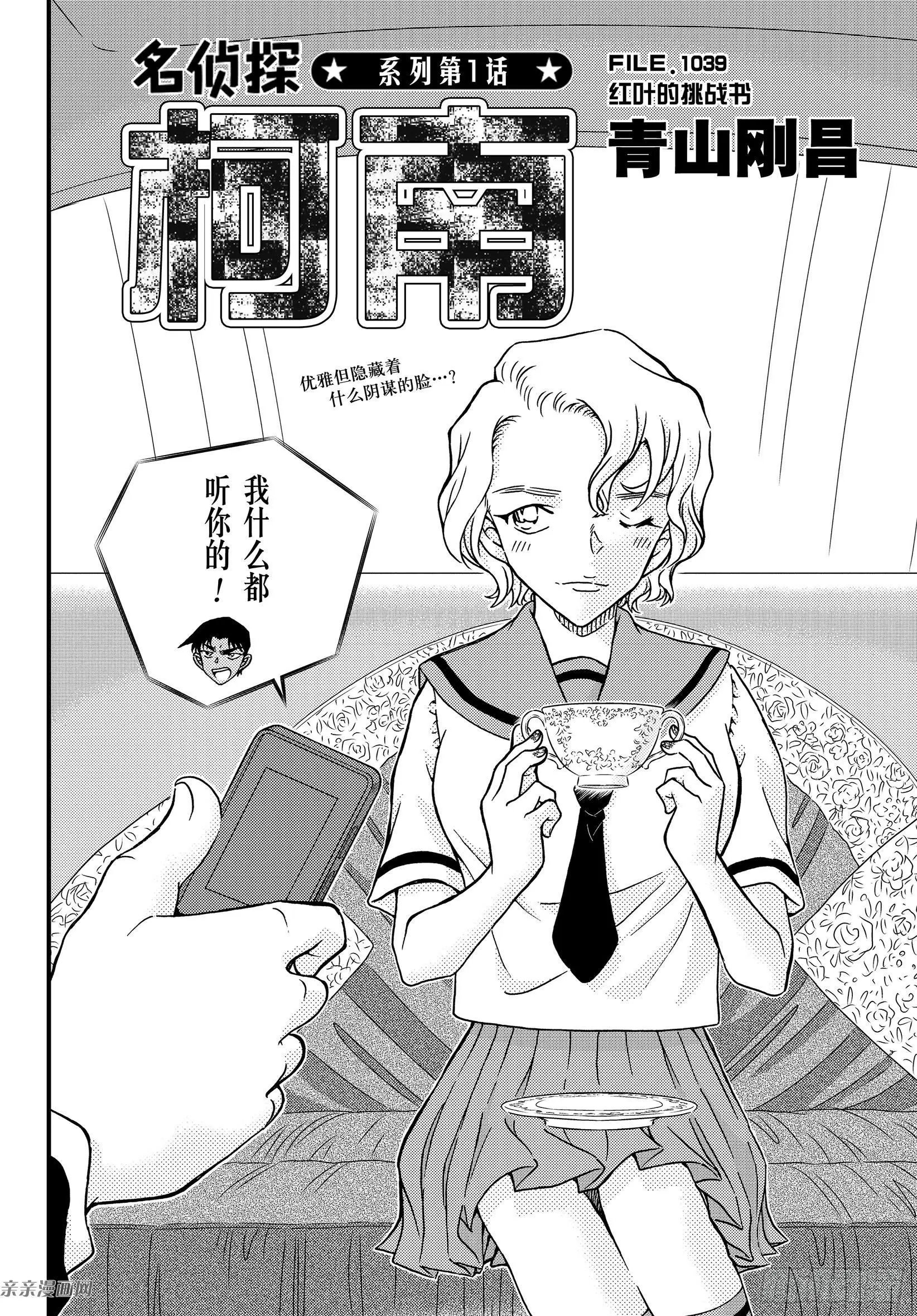 第1039话 红叶的挑战书