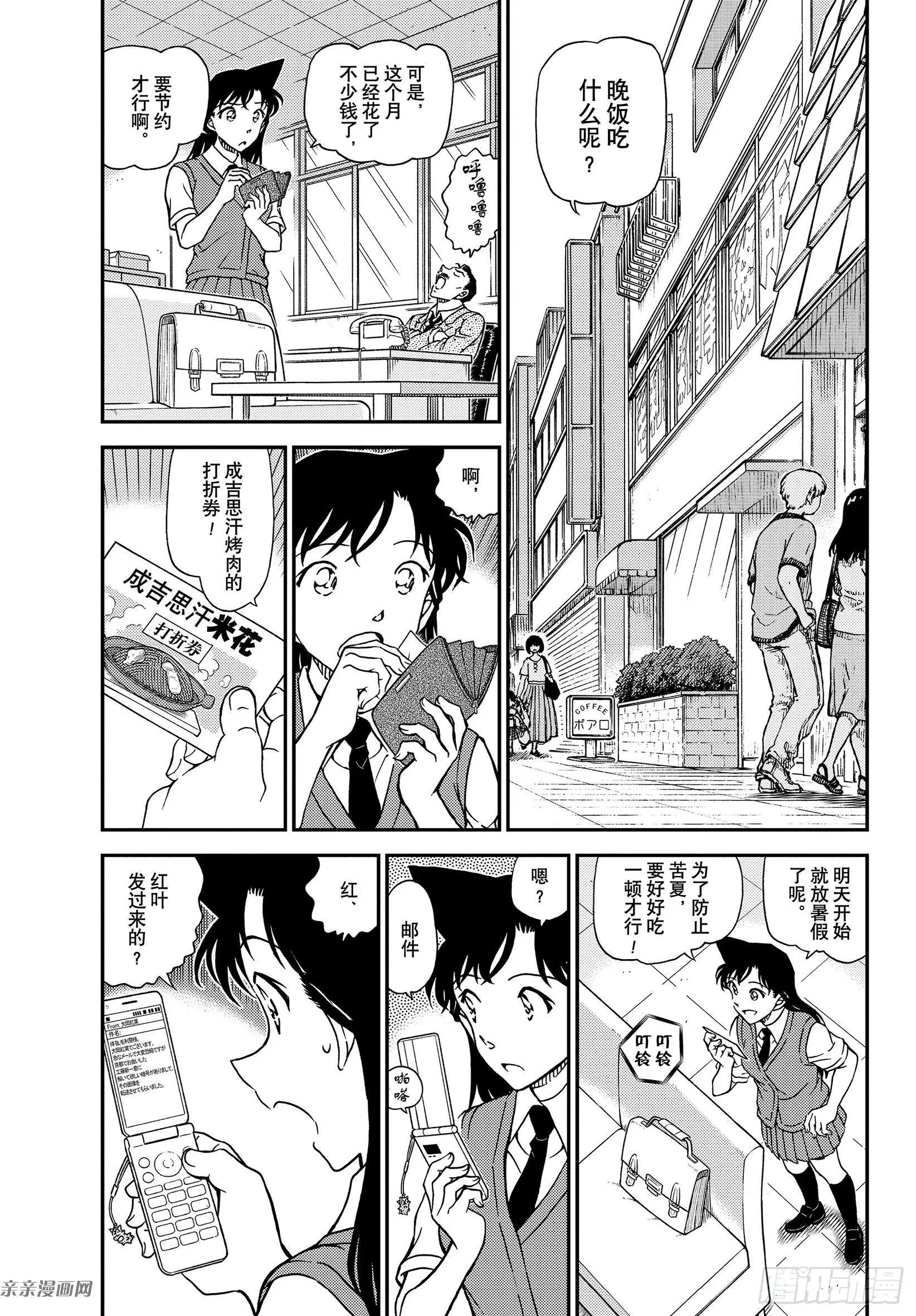 第1039话 红叶的挑战书