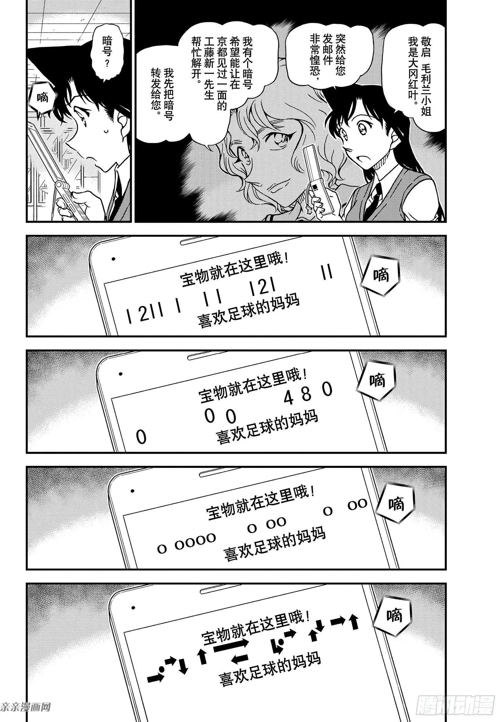 第1039话 红叶的挑战书