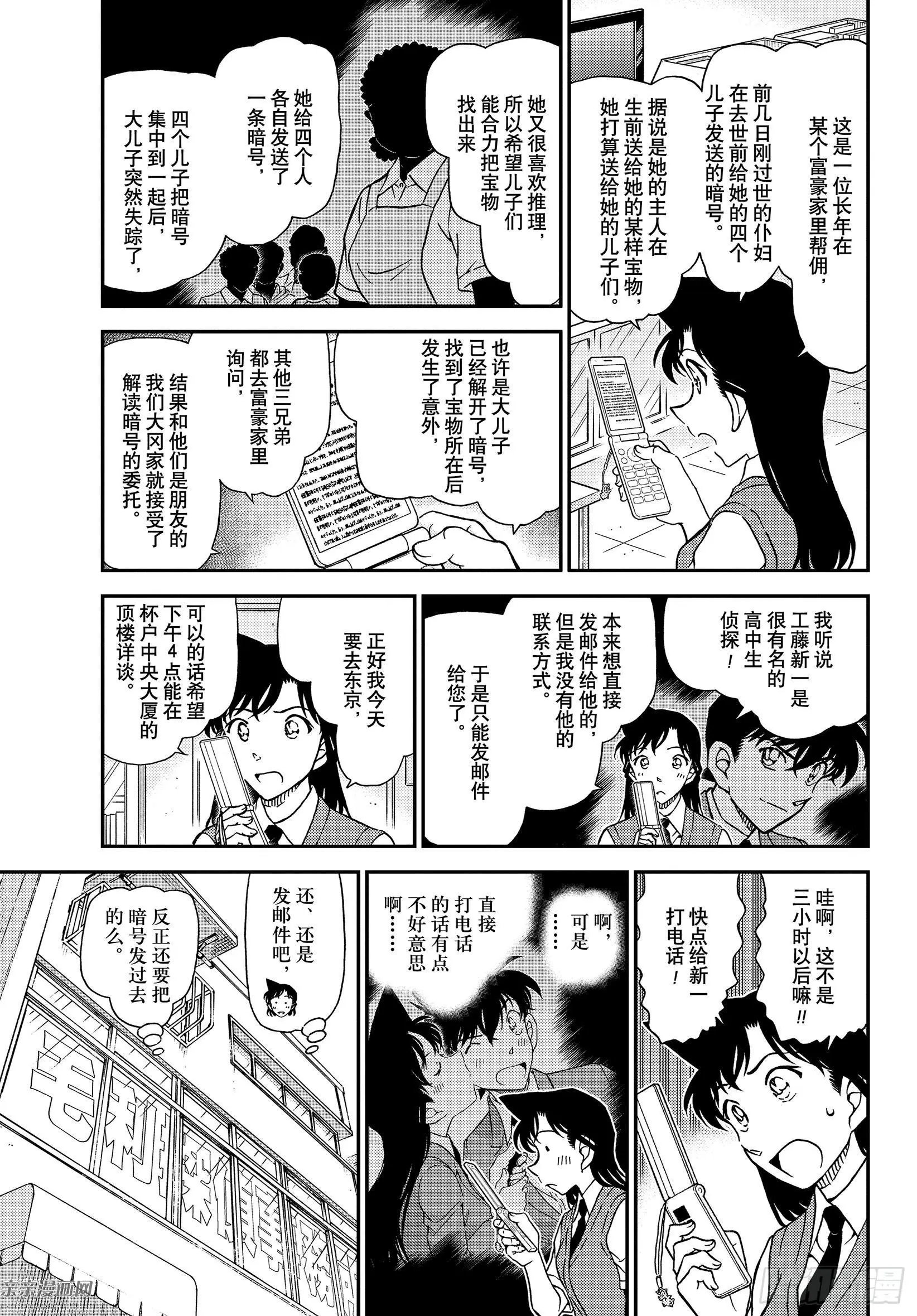 第1039话 红叶的挑战书