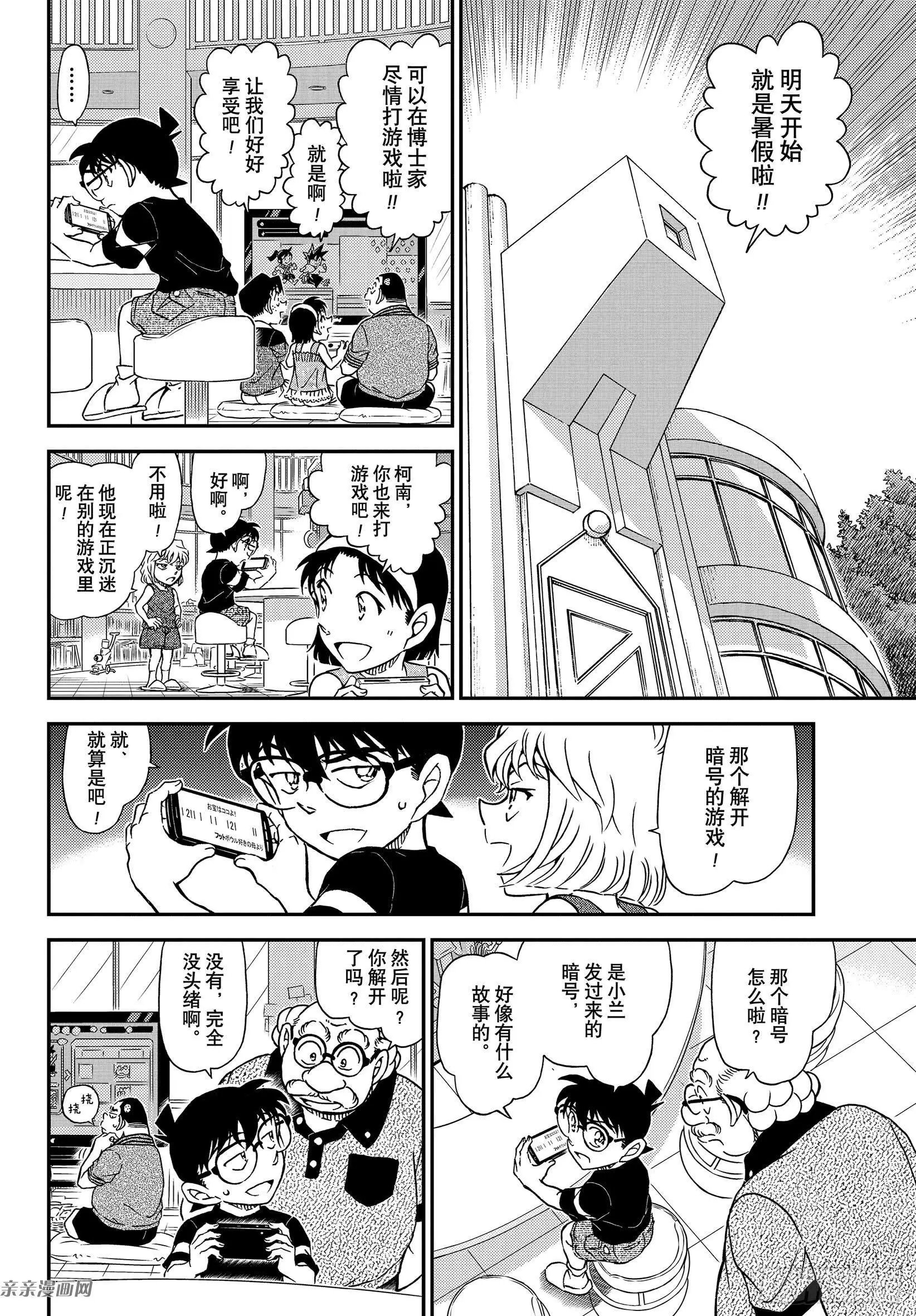 第1039话 红叶的挑战书