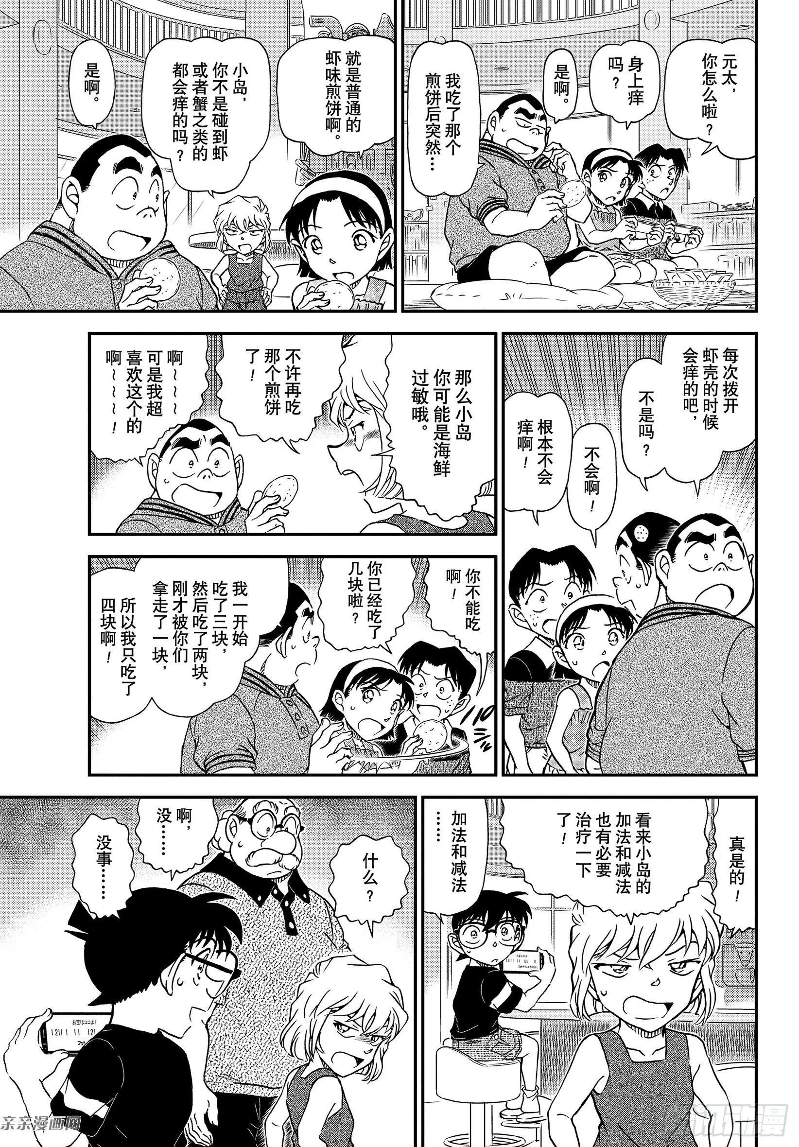 第1039话 红叶的挑战书